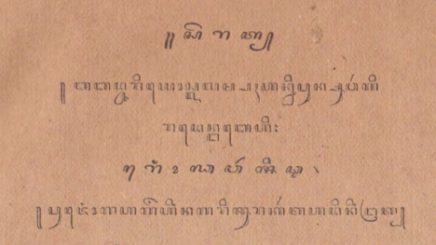Sampul Babad Ranggawarsita